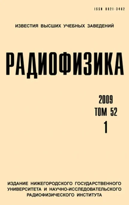 Известия высших учебных заведений: радиофизика  