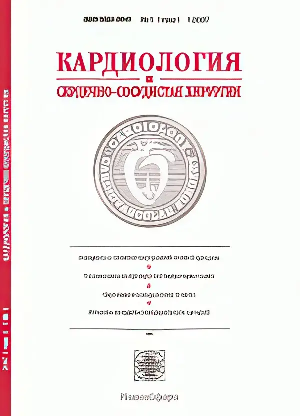 kardiologia_i_serd_sosud_xirurgia.webp