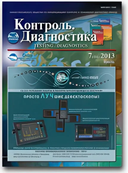 Контроль. Диагностика