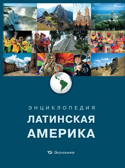 latinskaya20Amerika.webp