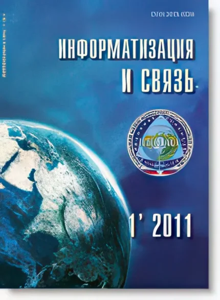Информатизация и связь