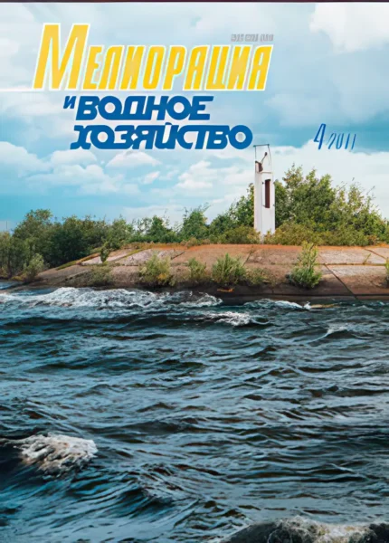 Мелиорация и водное хозяйство