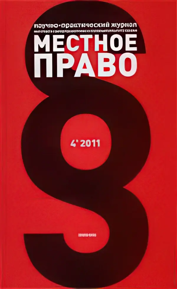 mestnoe20pravo.webp