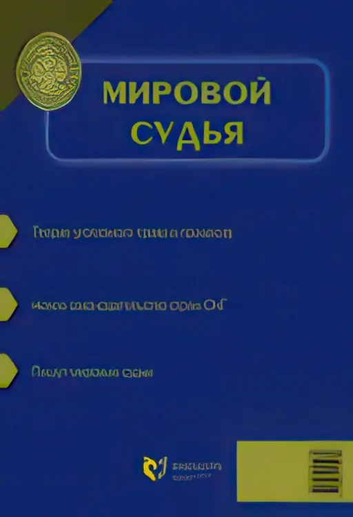 mirovoy20sudya.webp