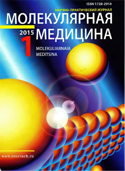 Молекулярная медицина