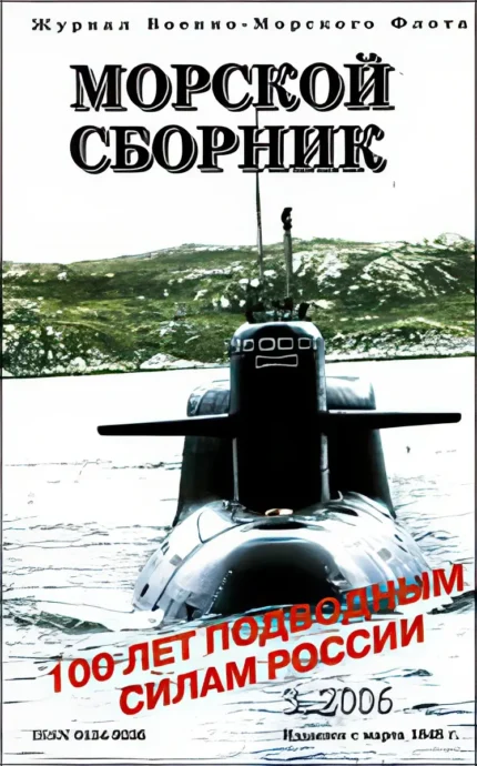Морской сборник