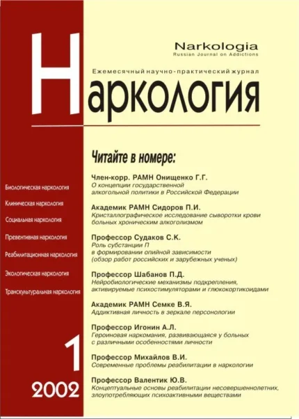 Наркология