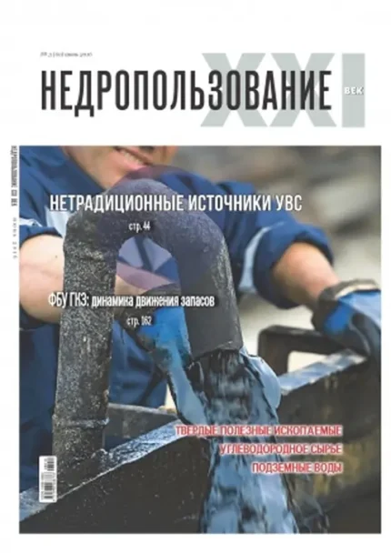 Недропользование - ххi век