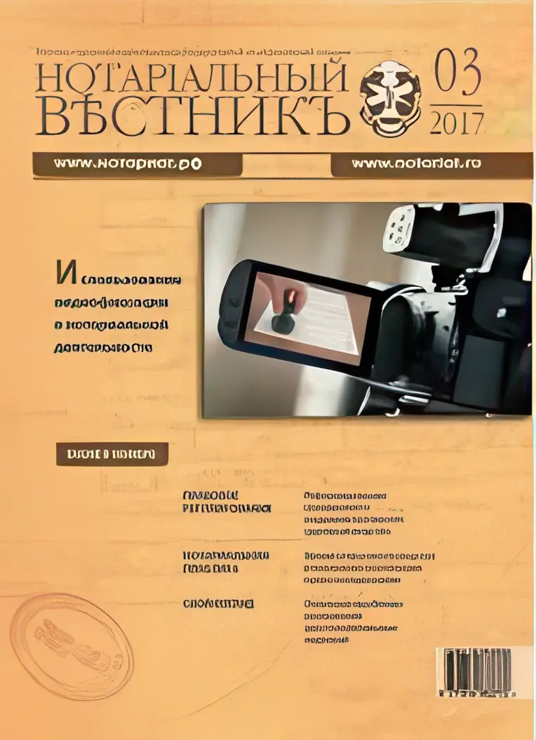 notarial_vestnik.webp