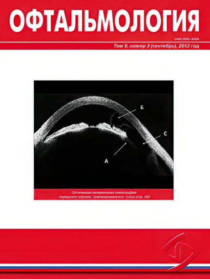 Офтальмология