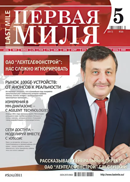 Первая миля