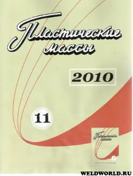 Пластические массы