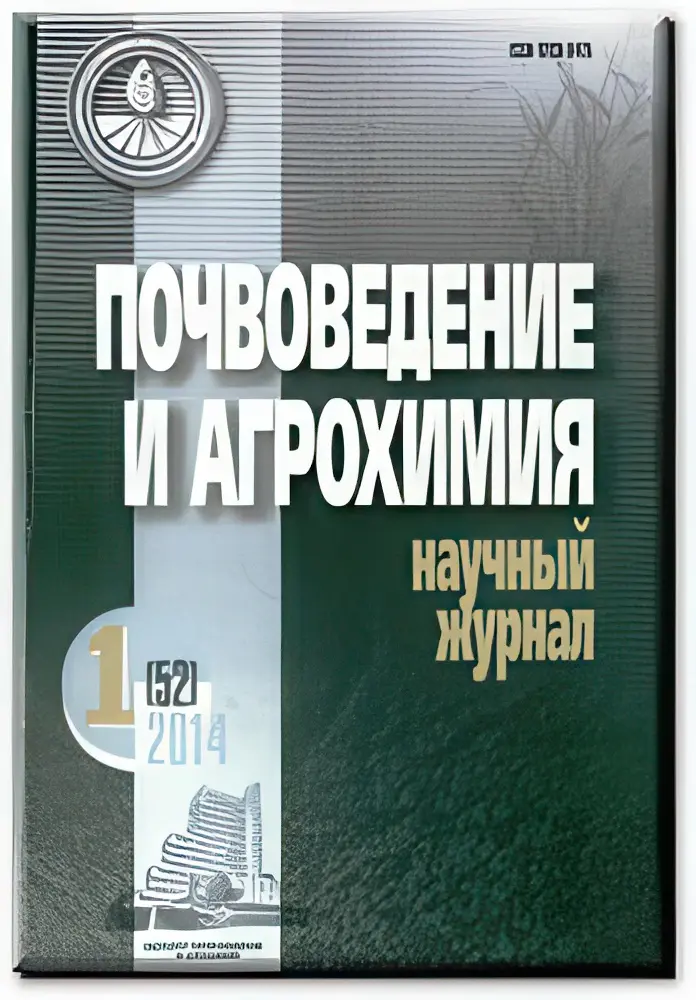 pochvovedenie20agroximiya.webp