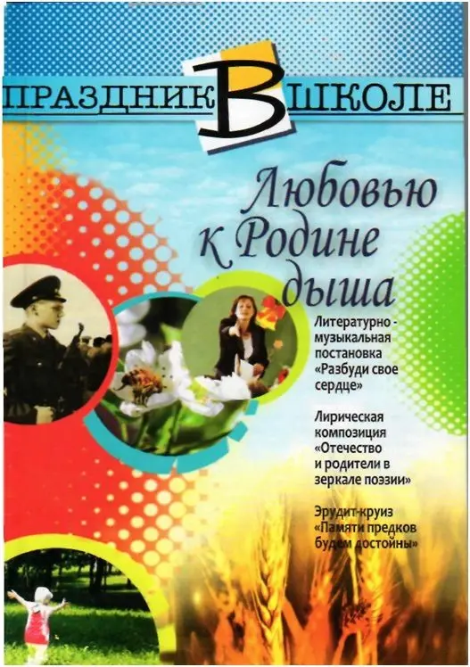 prazdnik_v_skole.webp