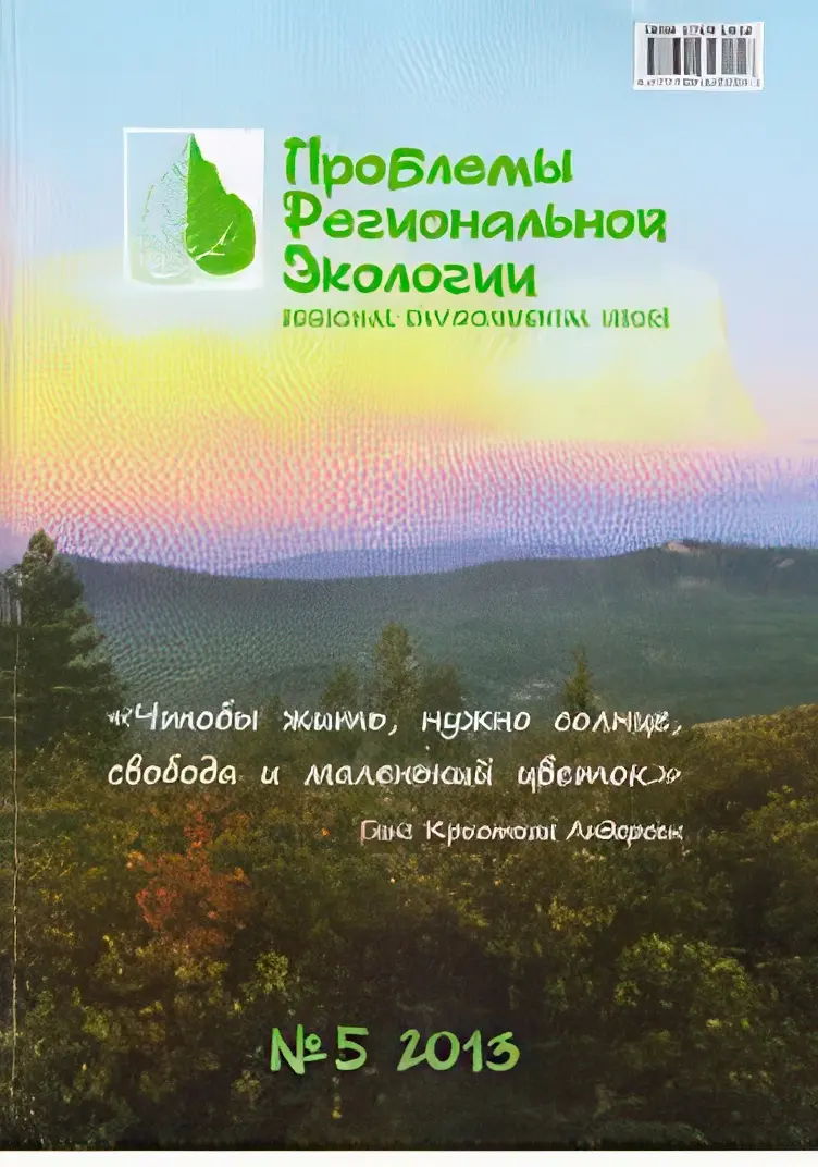 problemy20regionalnoi20ekologii.webp