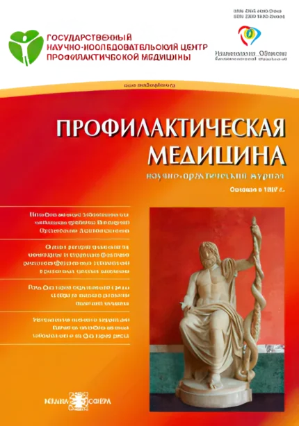 Профилактическая медицина