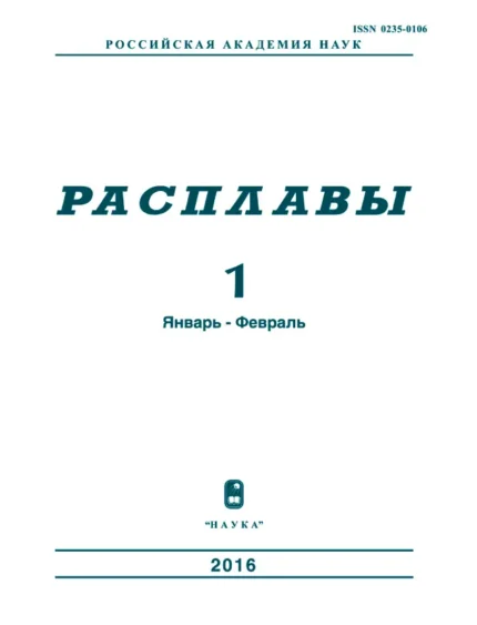 Расплавы