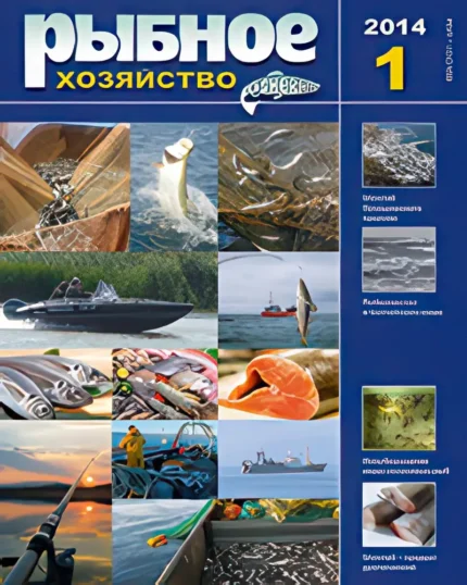 Рыбное хозяйство