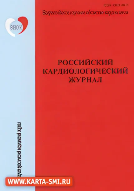 Российский кардиологический журнал