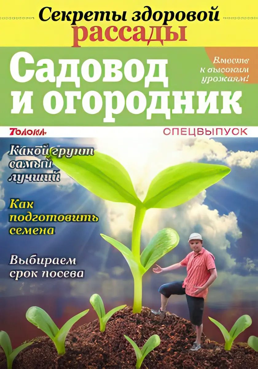 sadovod_i_ogorod.webp