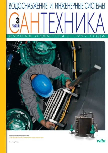 Сантехника. Водоснабжение и инженерные системы