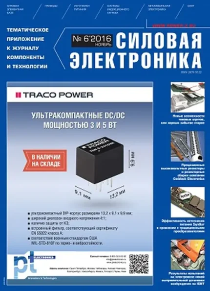 Силовая электроника