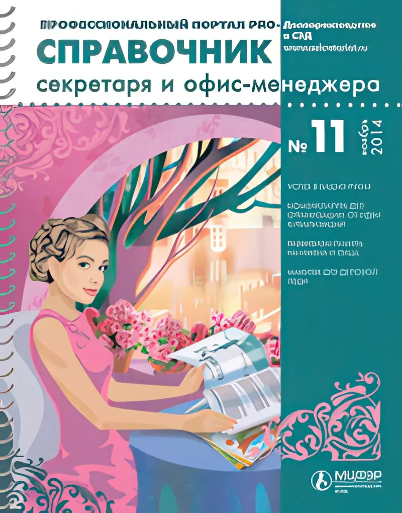 sprav_secretar.webp