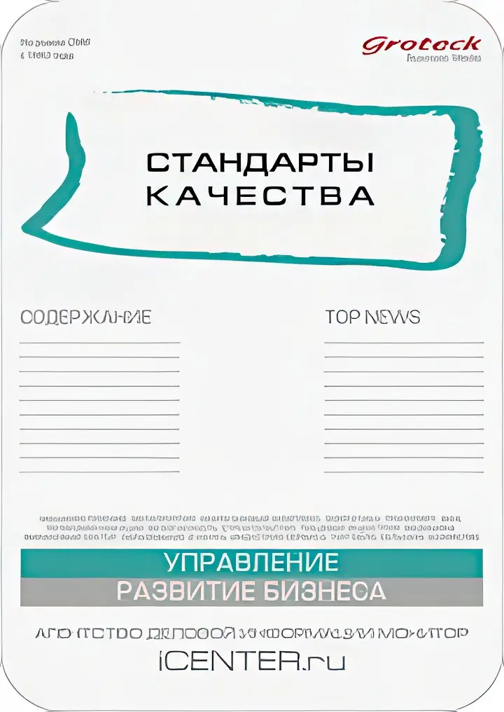 standarti_kachestva.webp