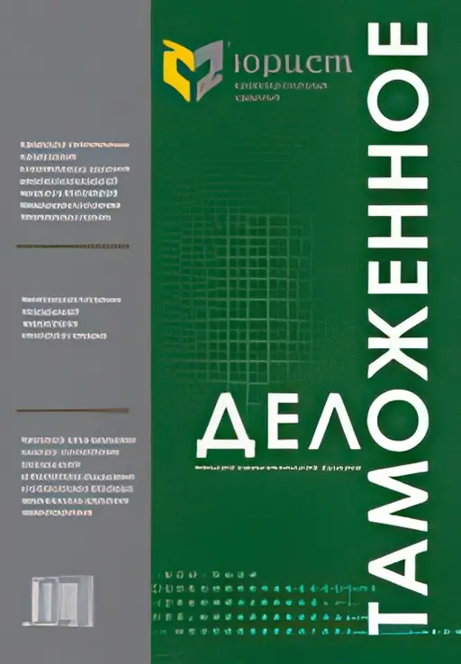tamozhennoe-delo.webp