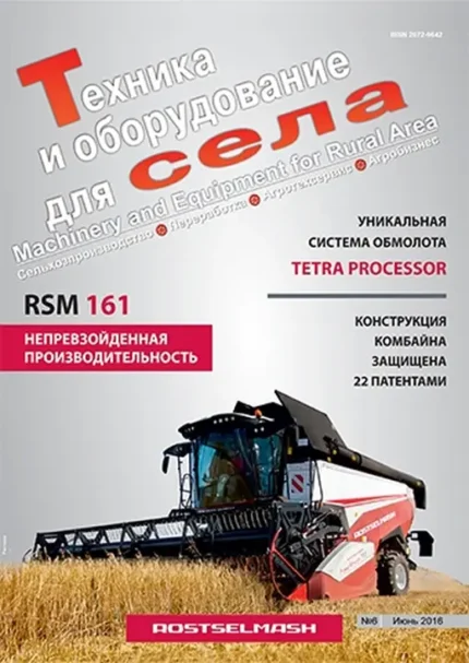 Техника и оборудование для села