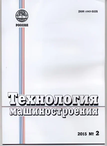 Технология машиностроения