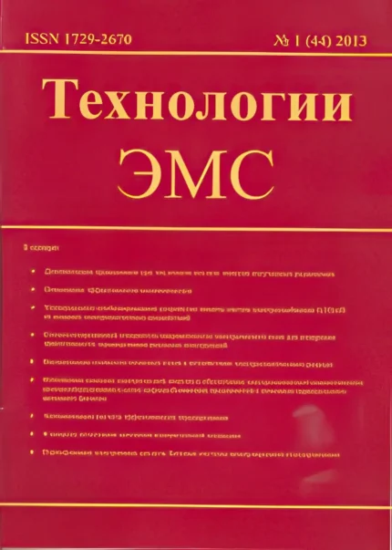 Технологии электромагнитной совместимости