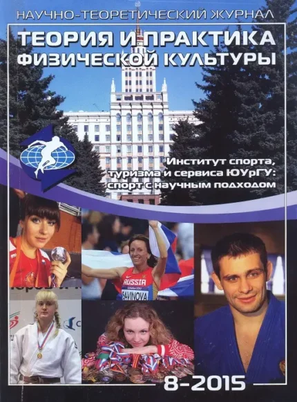 Теория и практика физической культуры