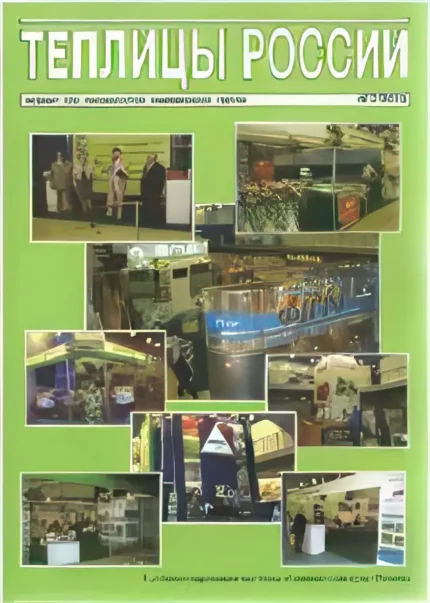 Теплицы России