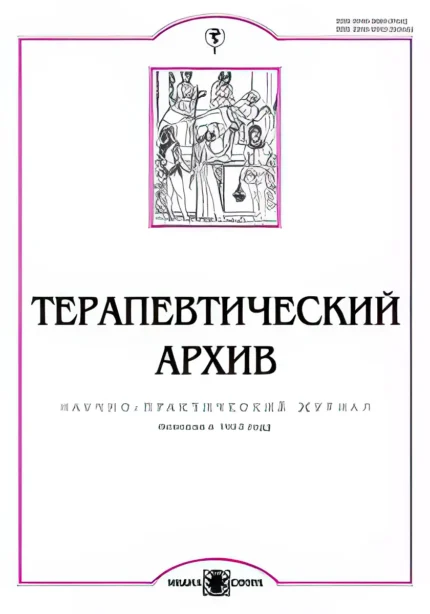 Терапевтический архив