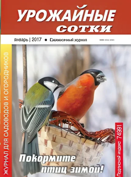 Урожайные сотки