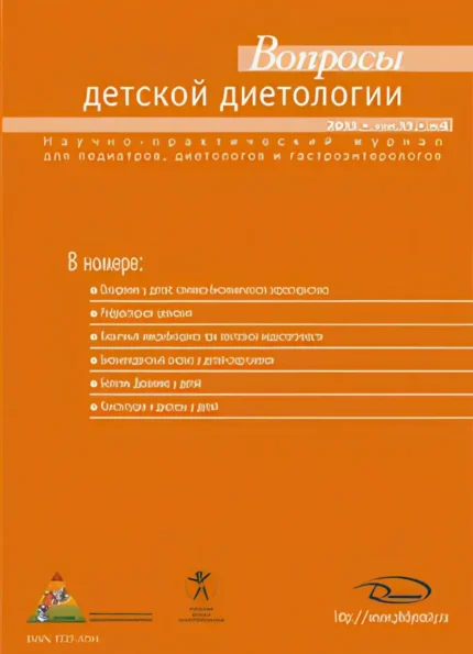 Вопросы детской диетологии